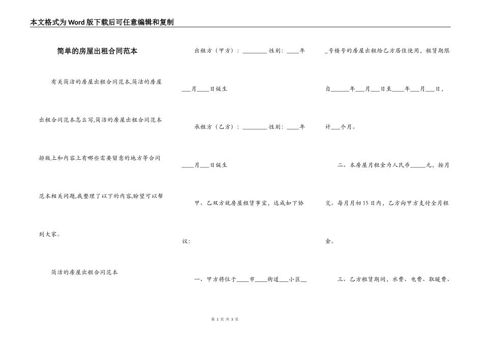 简单的房屋出租合同范本_第1页