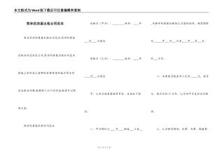 简单的房屋出租合同范本