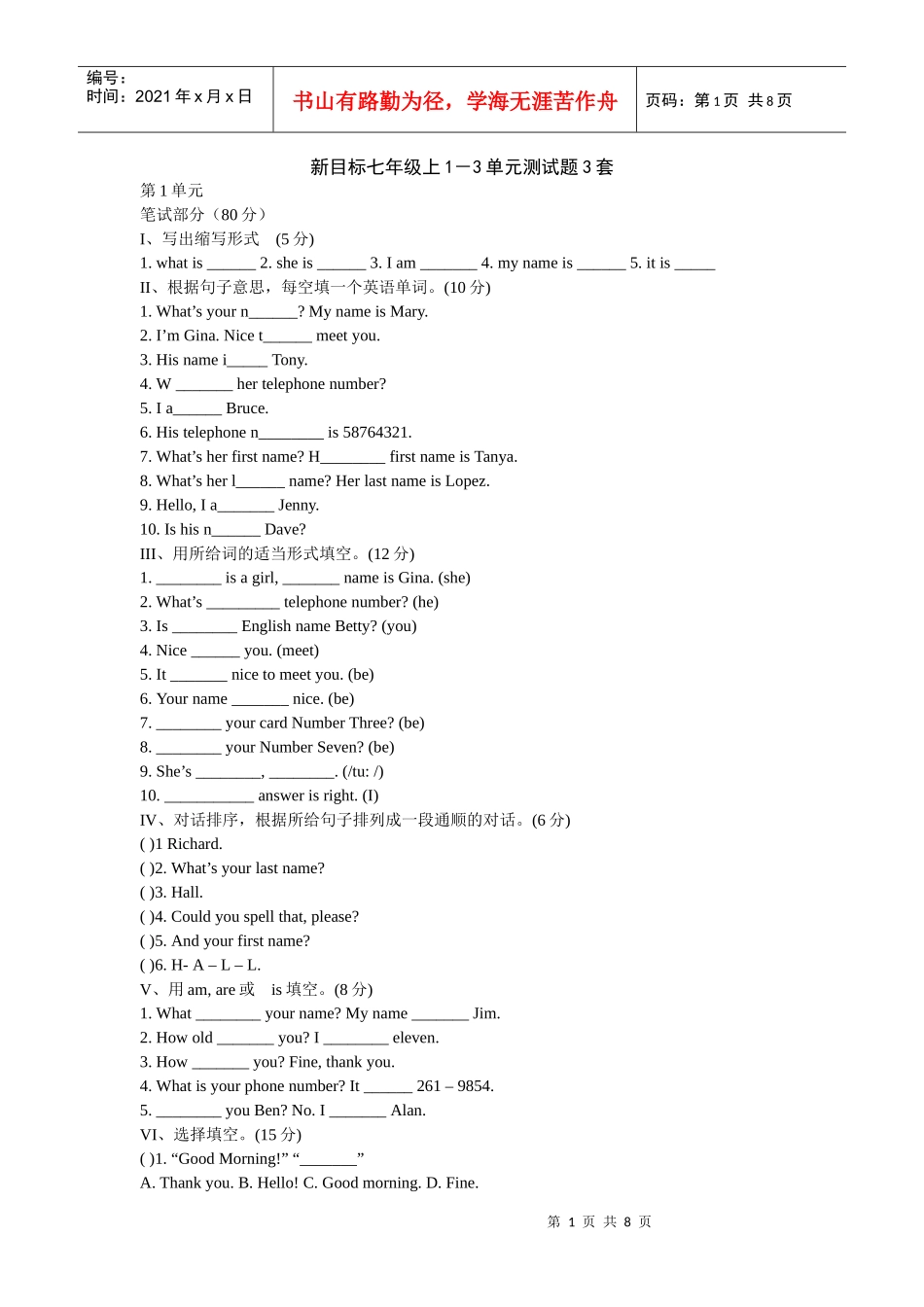 七年级新目标单元试题_第1页