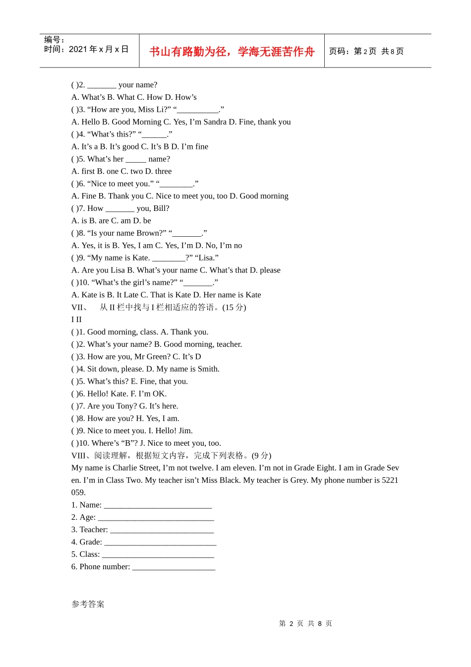 七年级新目标单元试题_第2页
