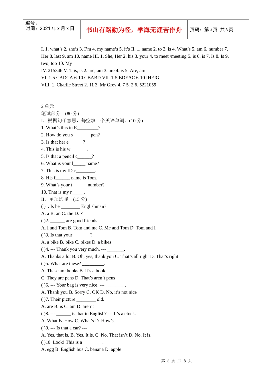 七年级新目标单元试题_第3页