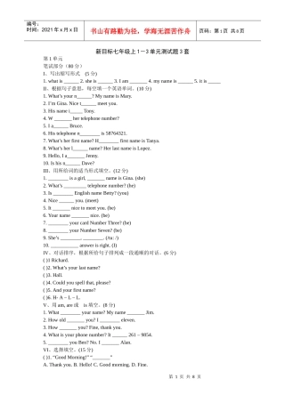 七年级新目标单元试题