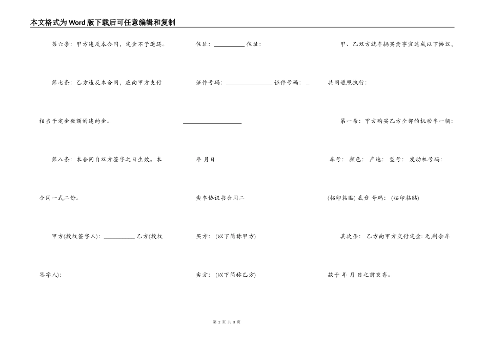 卖车协议书合同_第2页