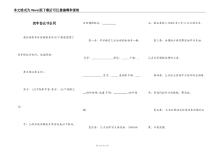 卖车协议书合同