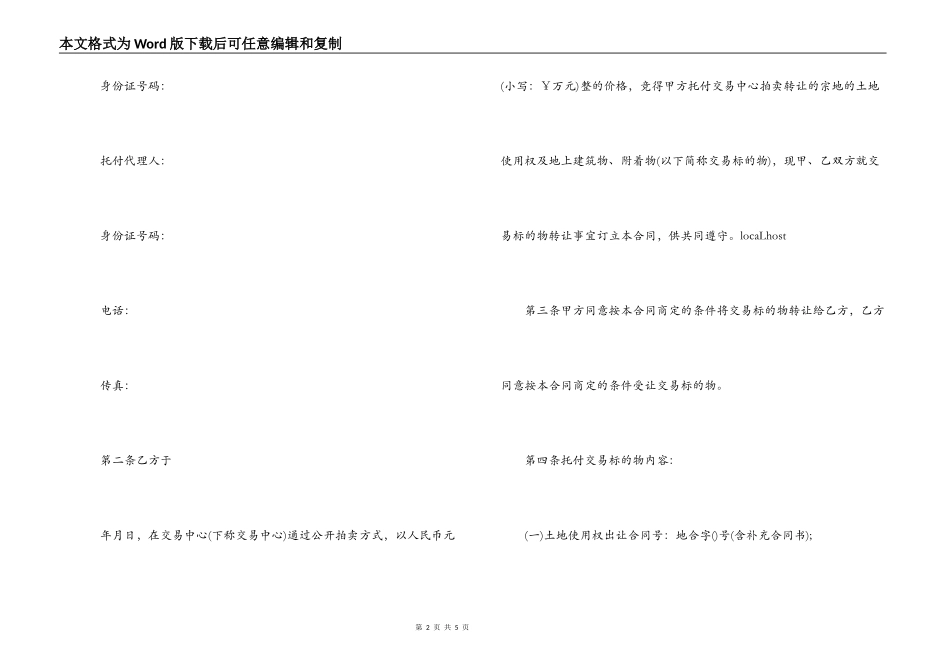 土地使用权转让合同(样式一)_第2页