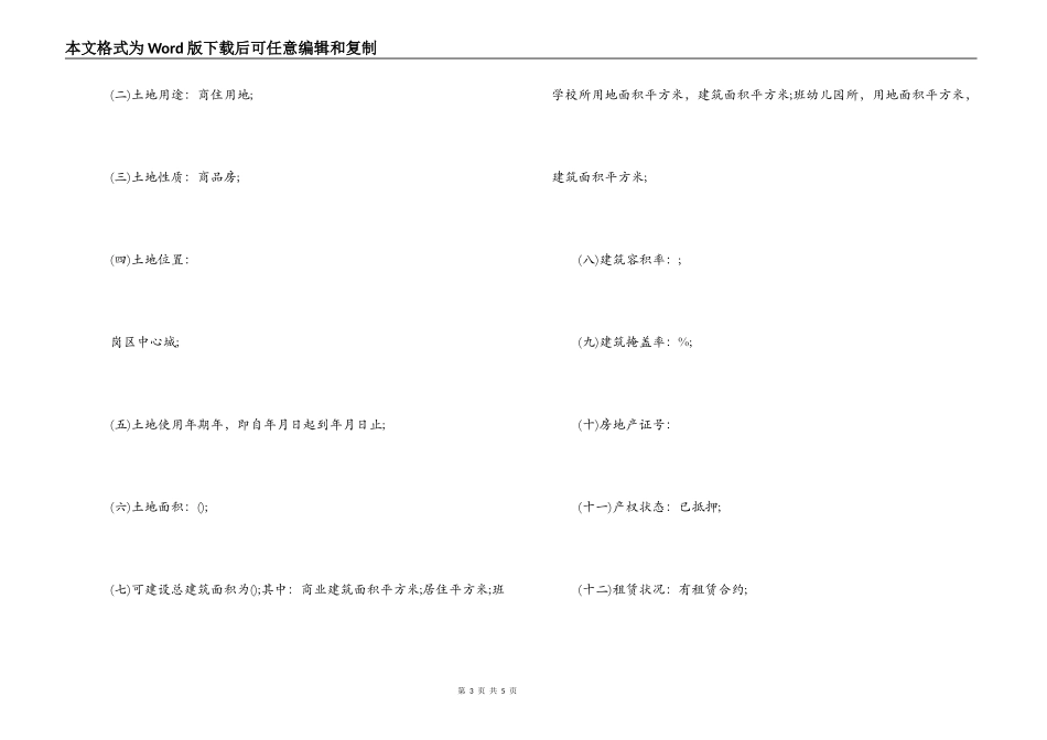 土地使用权转让合同(样式一)_第3页