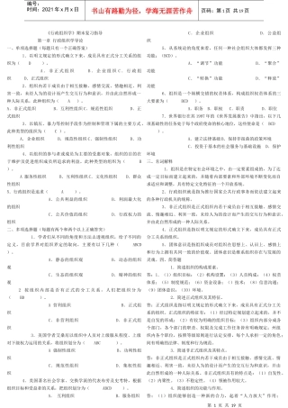 《行政组织学》期末复习指导