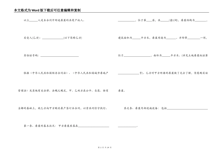 最新标准安置房买卖合同范本3篇_第2页