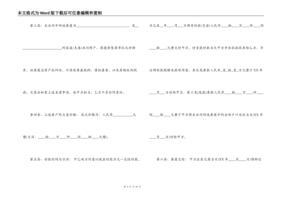 最新标准安置房买卖合同范本3篇_第3页