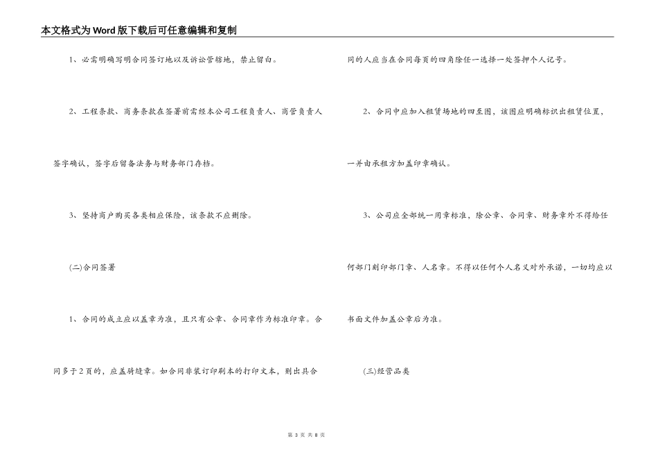 2021商业租赁合同模板 商铺租赁合同标准版_第3页