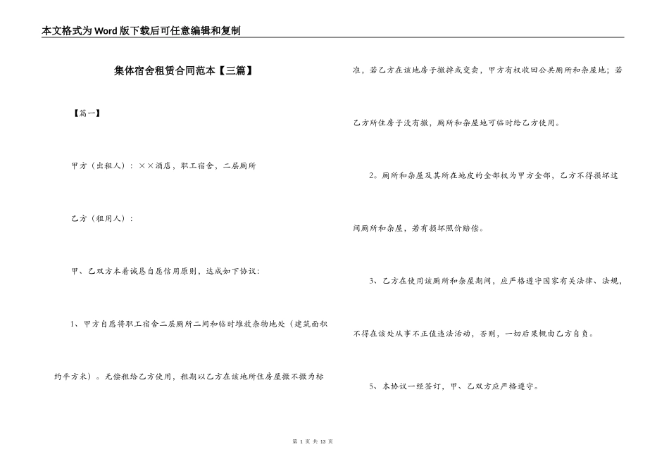 集体宿舍租赁合同范本【三篇】_第1页