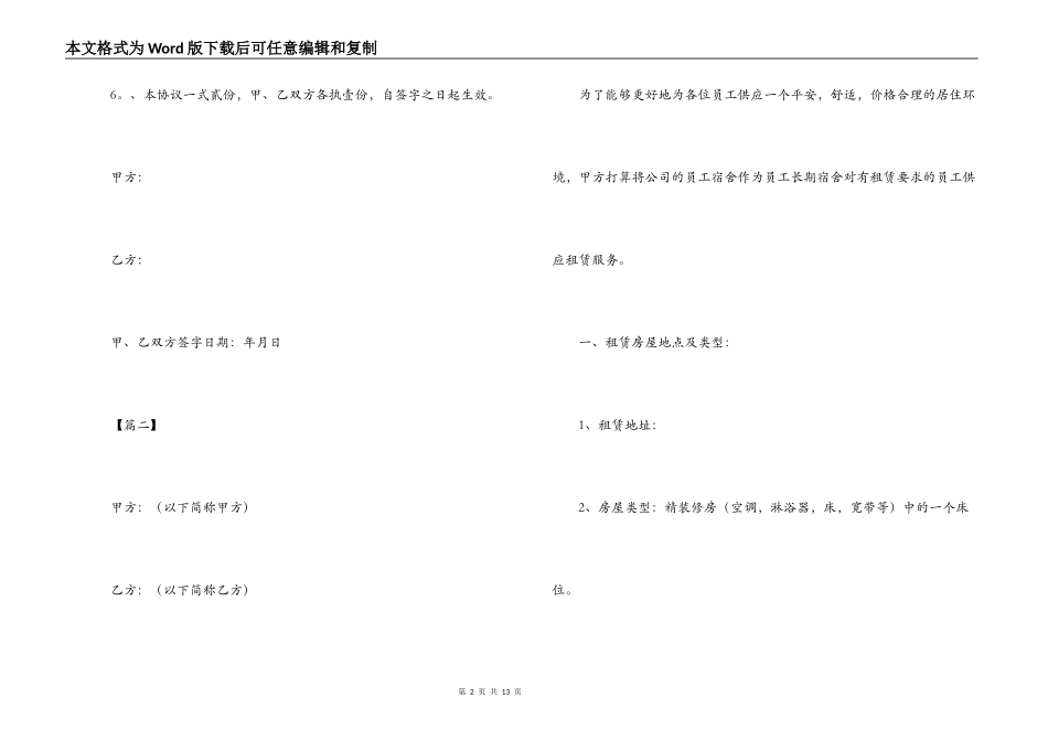 集体宿舍租赁合同范本【三篇】_第2页