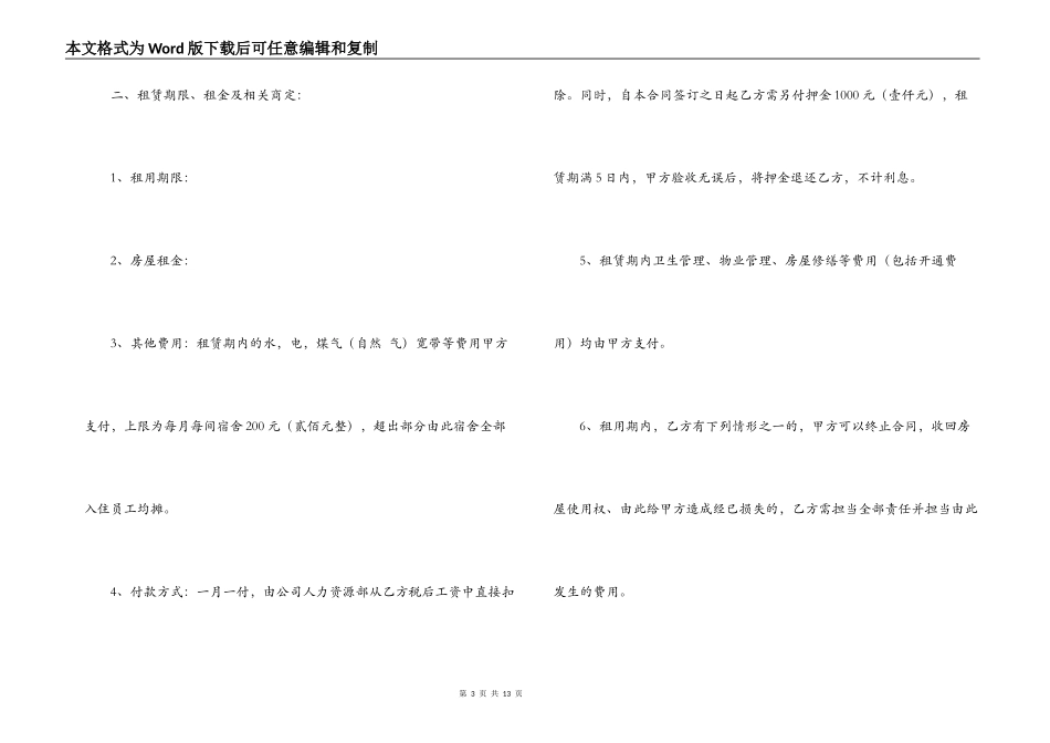集体宿舍租赁合同范本【三篇】_第3页