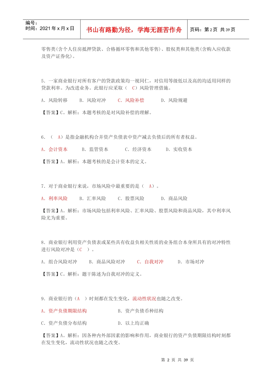 《风险管理》(1)_第2页