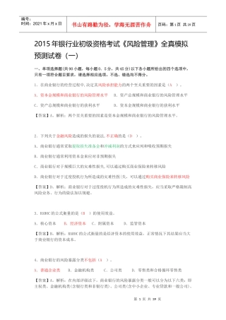 《风险管理》(1)