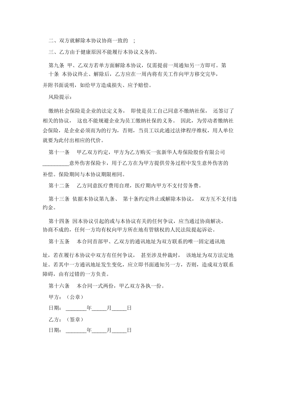 餐饮员工劳务合同_第3页