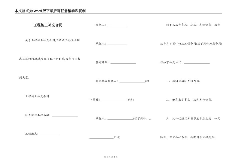 工程施工补充合同_第1页