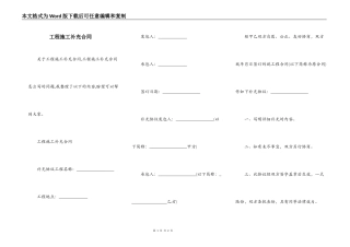 工程施工补充合同
