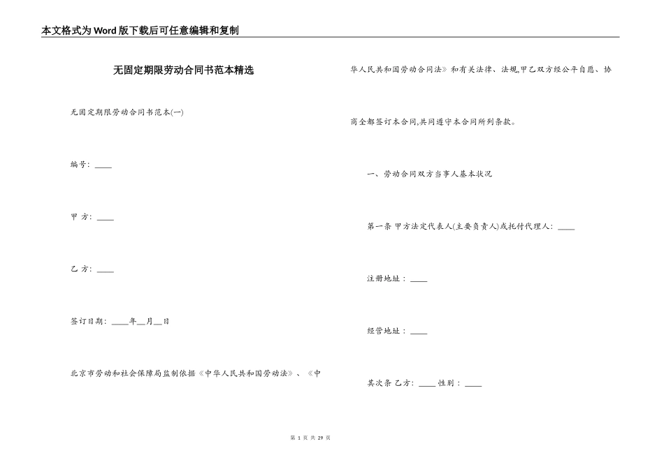无固定期限劳动合同书范本精选_第1页