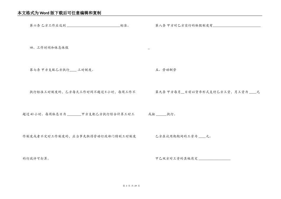 无固定期限劳动合同书范本精选_第3页