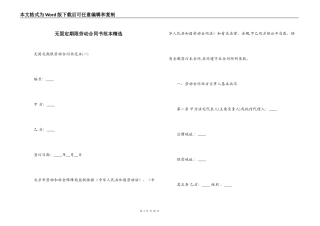 无固定期限劳动合同书范本精选