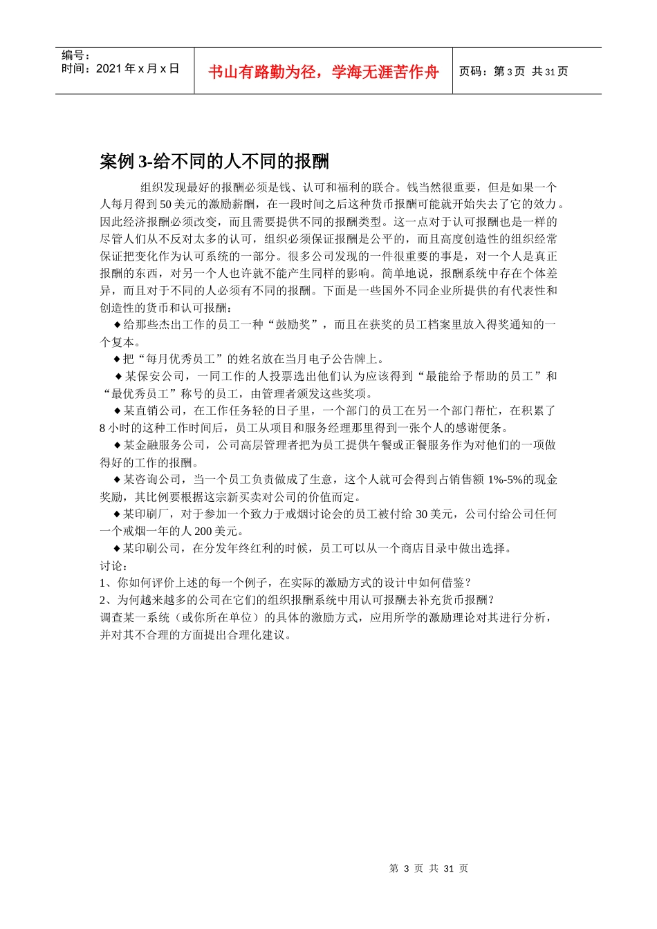 《组织行为学》精品案例库_第3页