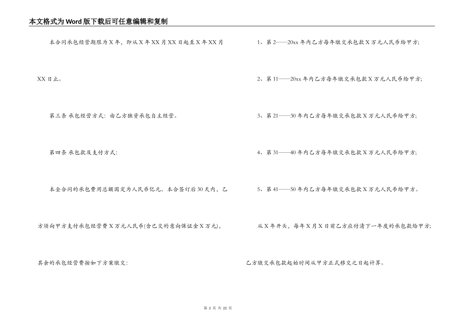 景区承包经营合同_第2页