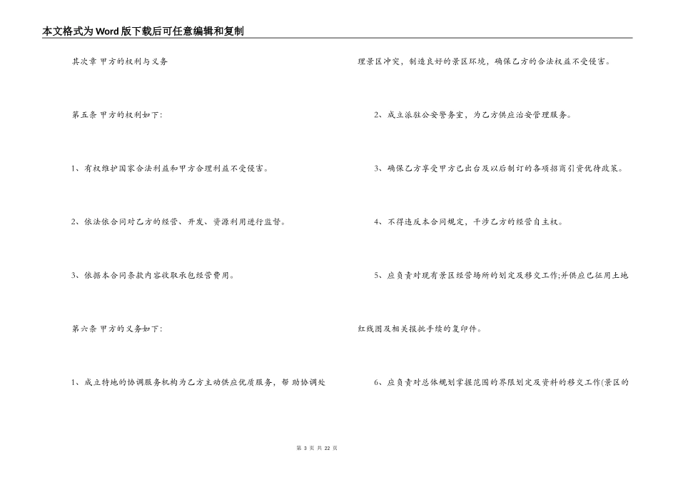 景区承包经营合同_第3页