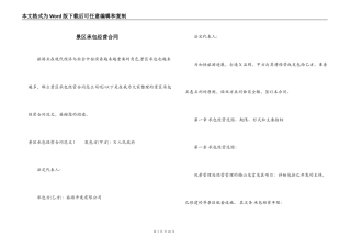 景区承包经营合同