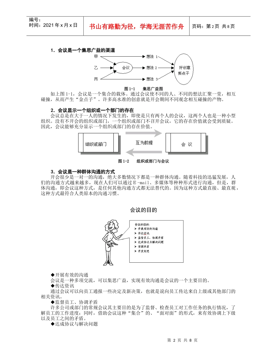 【企业制度】高效会议管理技巧_第2页