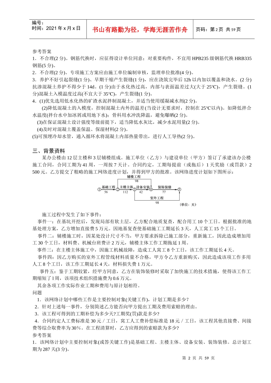 一建建筑实务案例分析_第2页