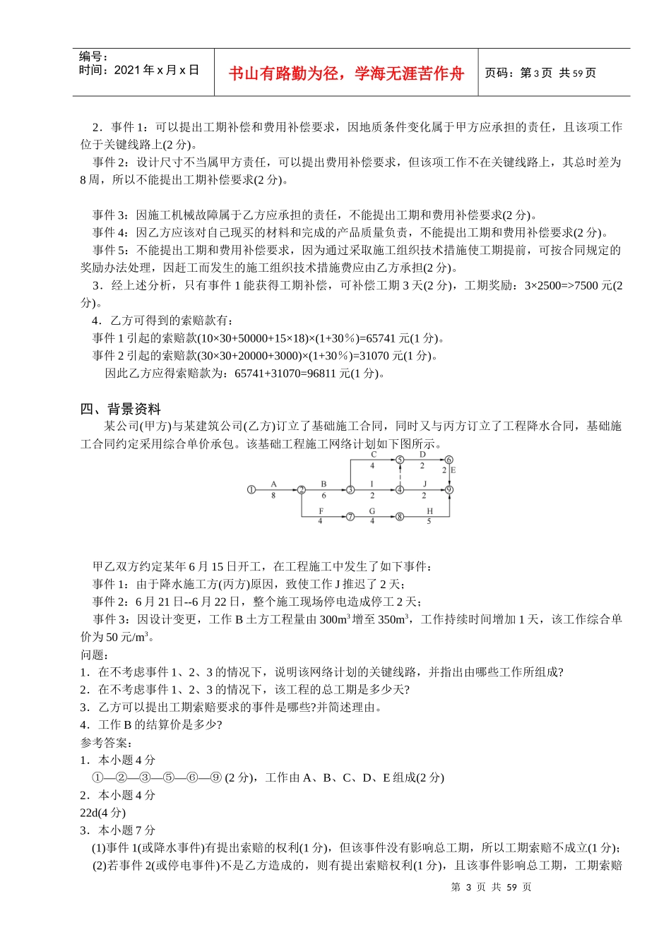 一建建筑实务案例分析_第3页