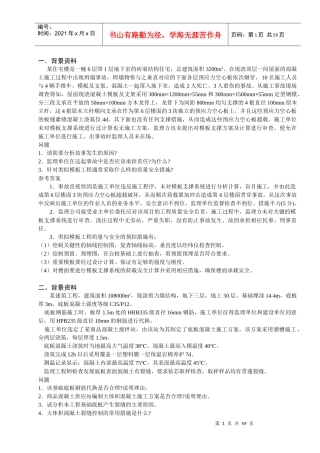 一建建筑实务案例分析