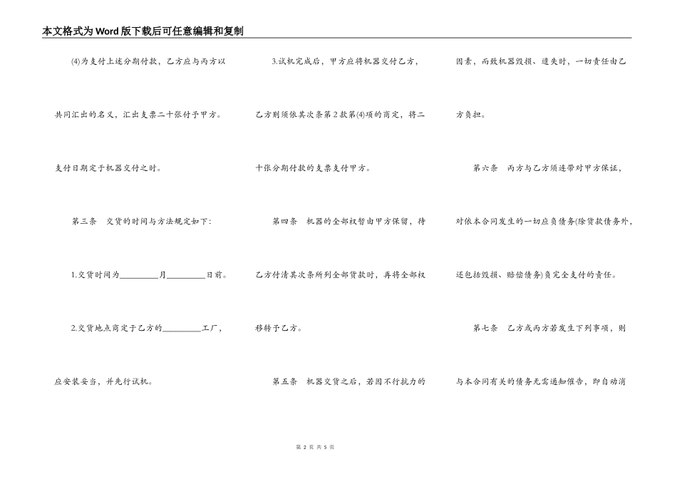 机器分期付款买卖合同书范本_第2页