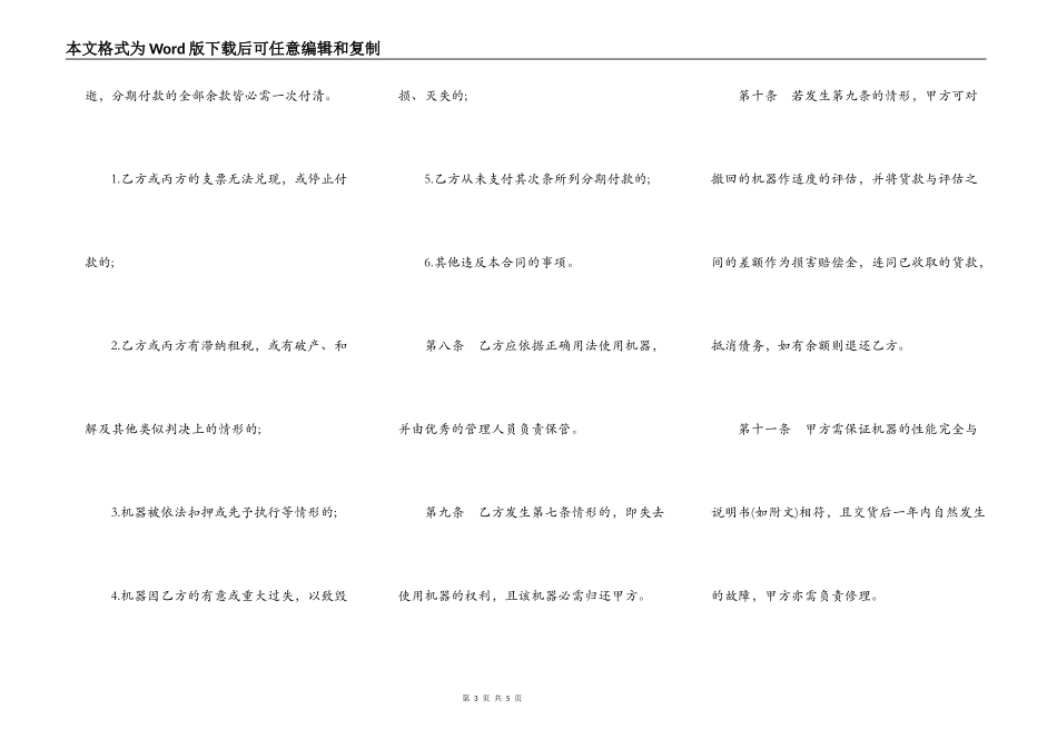 机器分期付款买卖合同书范本_第3页