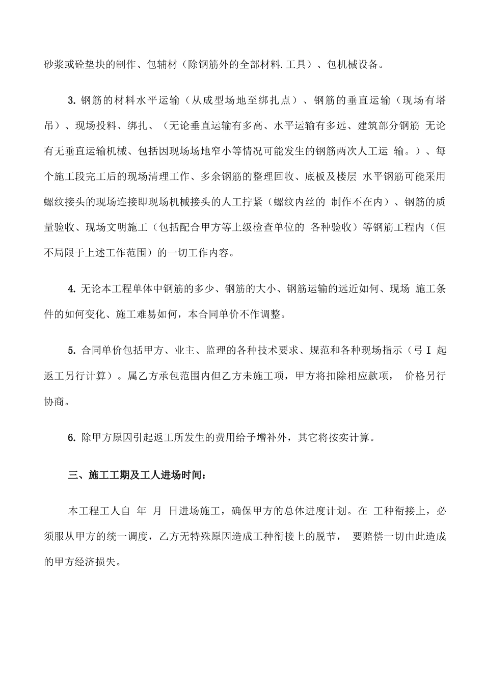 建筑工程钢筋劳务承包合同_第2页
