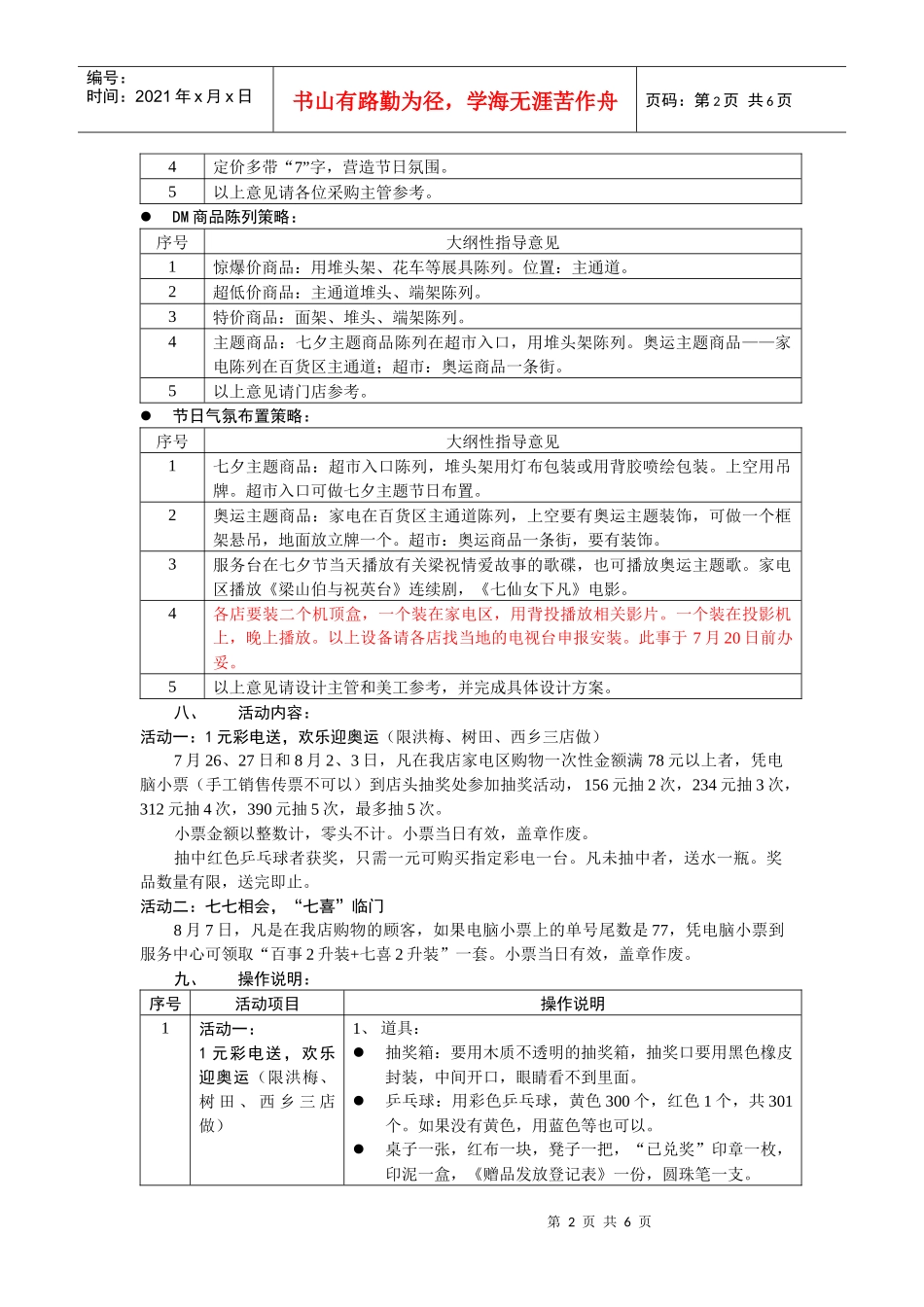 七夕节促销活动方案_第2页