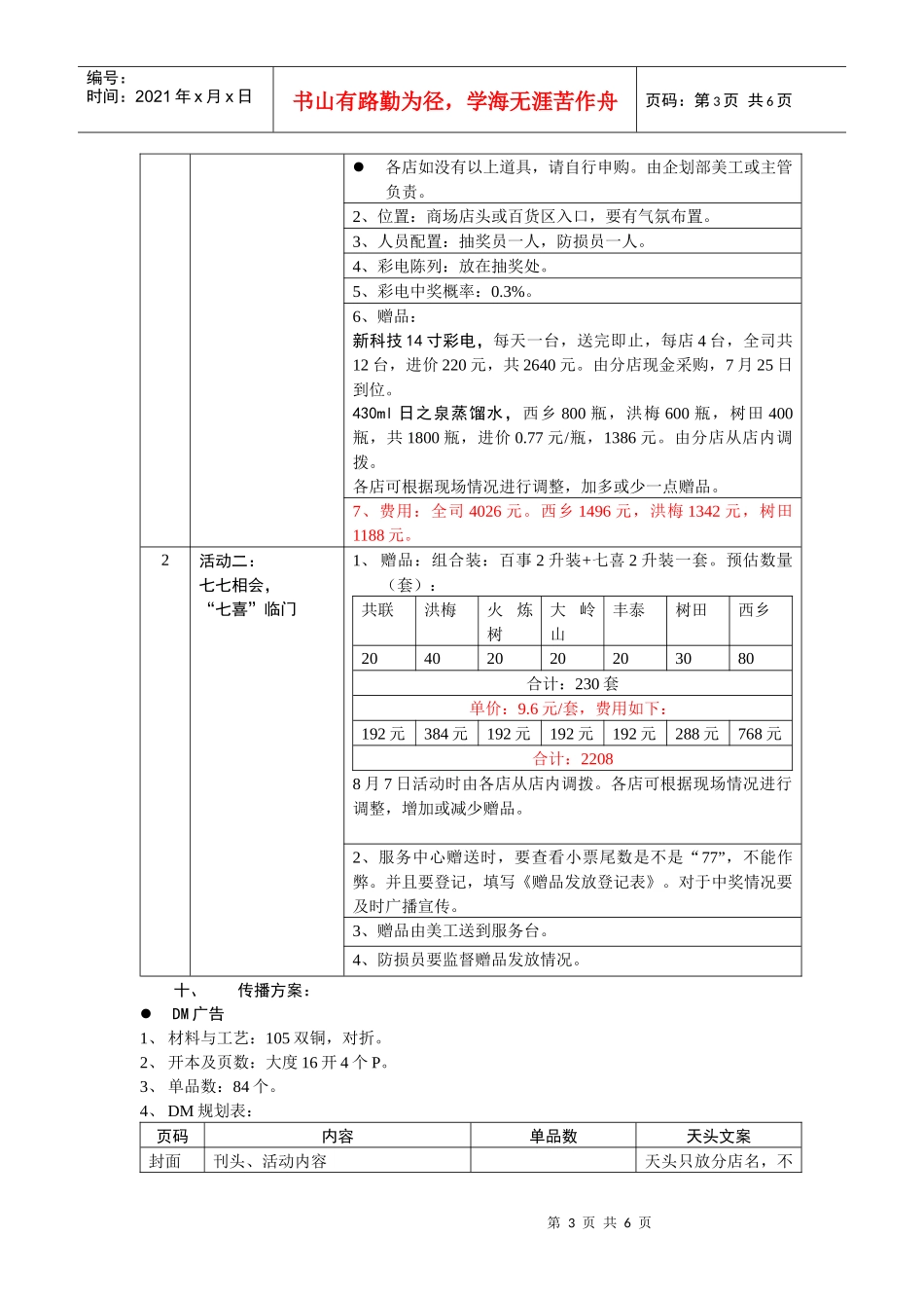 七夕节促销活动方案_第3页