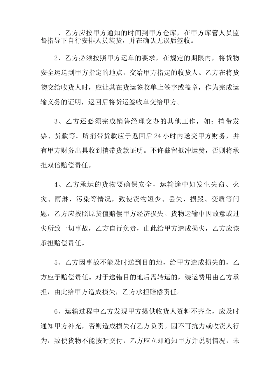 2022年运输合同范文集合九篇_第3页