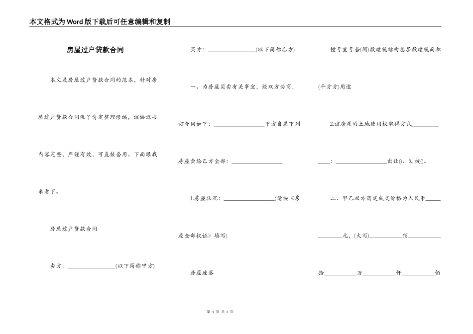 房屋过户贷款合同_第1页