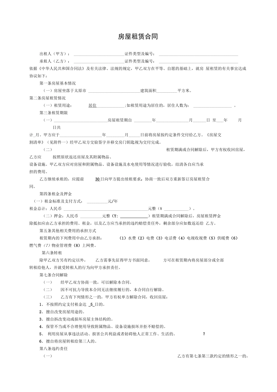 完美住房房屋出租合同_第1页