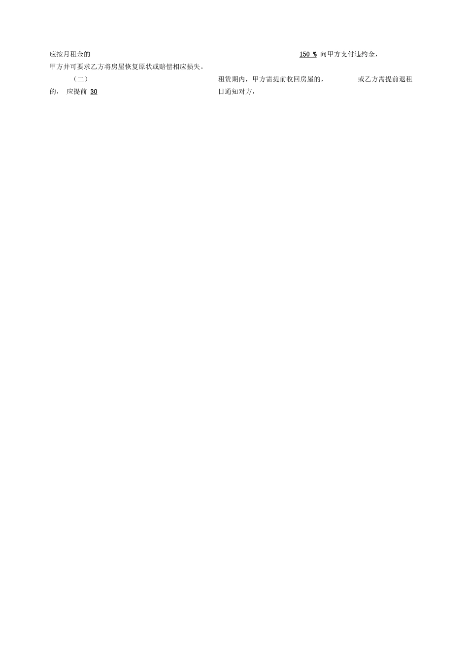 完美住房房屋出租合同_第2页