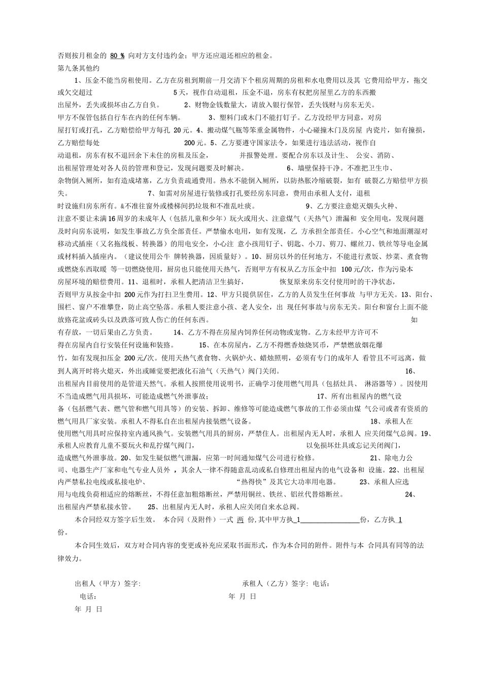 完美住房房屋出租合同_第3页