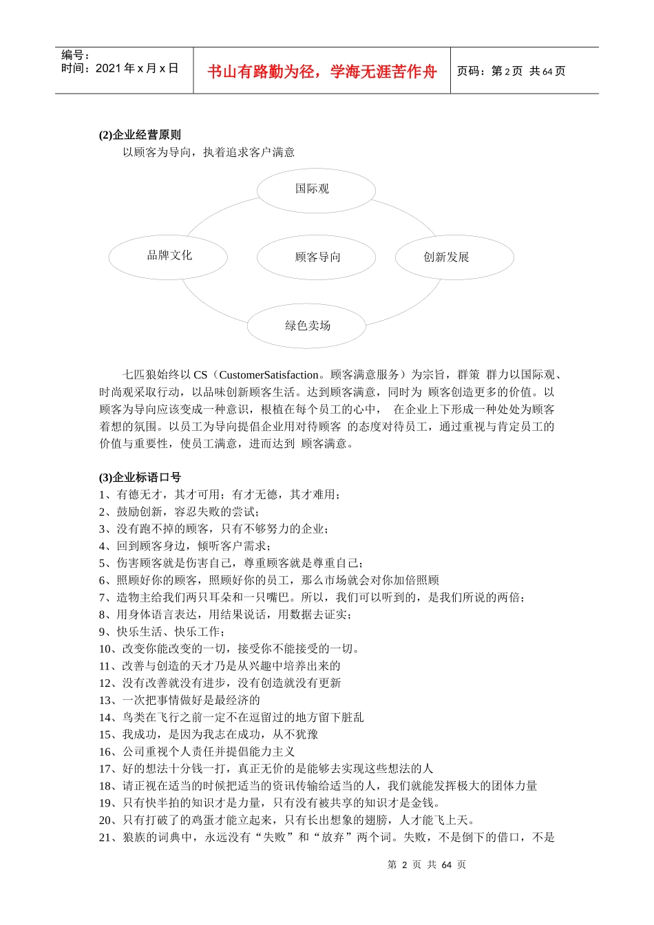 七匹狼鞋服运动品牌形象专卖系统策划书_第2页