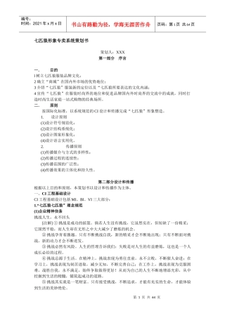 七匹狼鞋服运动品牌形象专卖系统策划书