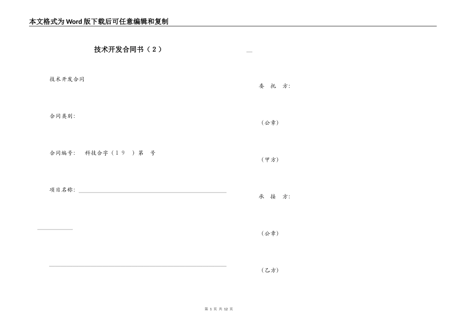 技术开发合同书（２）_第1页