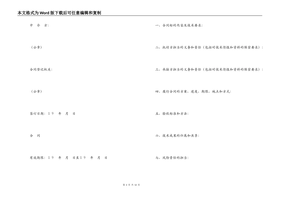 技术开发合同书（２）_第2页