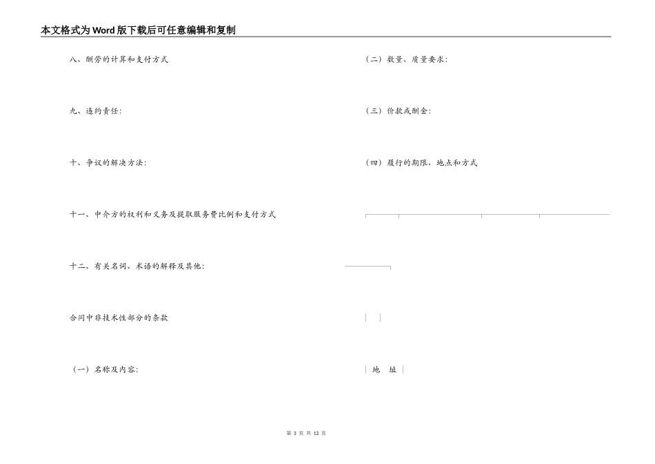 技术开发合同书（２）_第3页