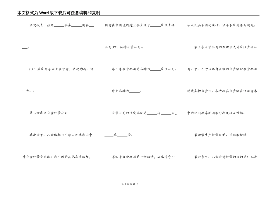 中外合资经营企业合同参考格式_第2页