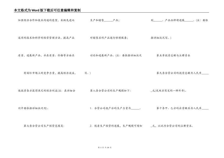 中外合资经营企业合同参考格式_第3页